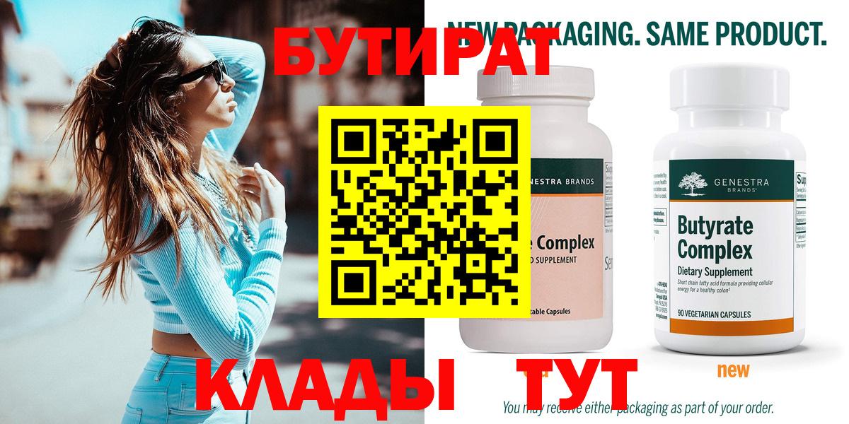 Бутират 1.4BDO Удомля