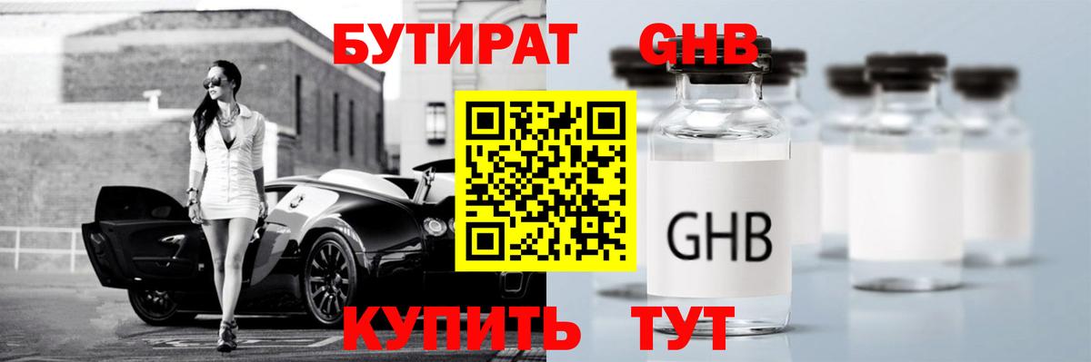 Удомля  БУТИРАТ вода  Вход с VPN 