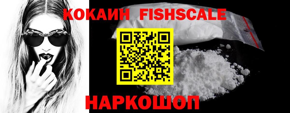 Cocaine Fish Scale Удомля
