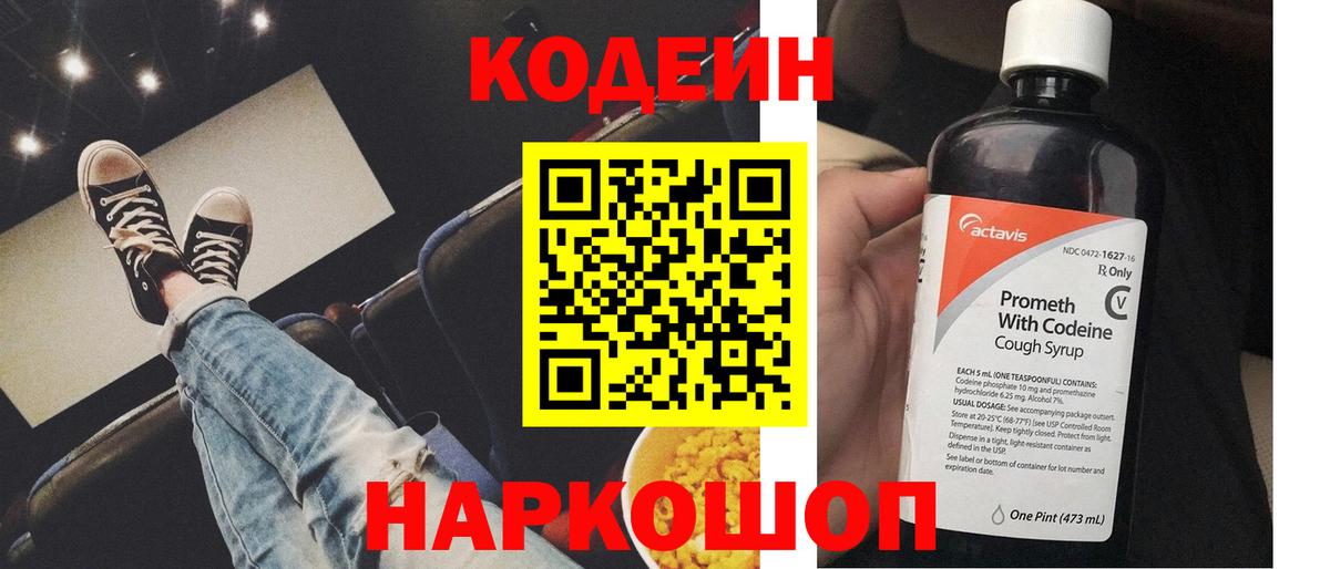 Codein напиток Lean (лин)  дарнет шоп  Удомля  Кодеин Purple Drank  Вход с VPN 