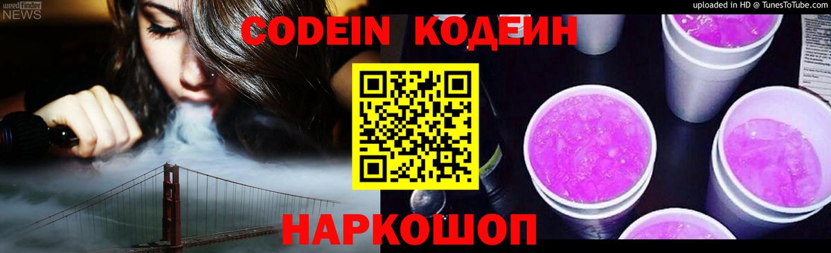 Кодеин напиток Lean (лин) Удомля