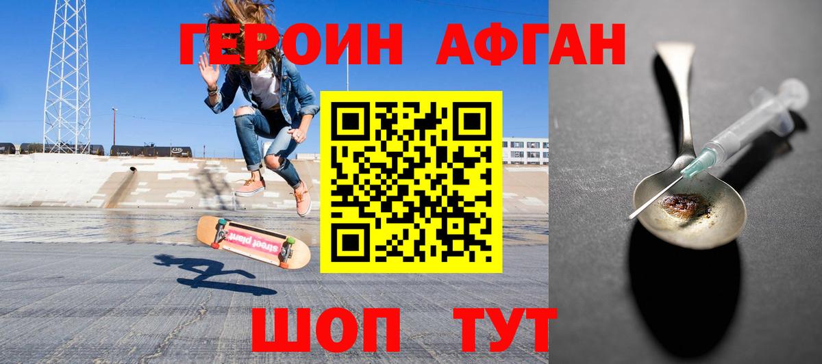 Героин Афган  Вход с VPN  Удомля 