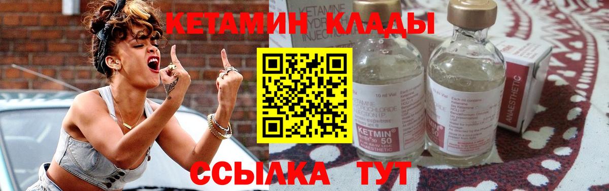 Кетамин VHQ Удомля