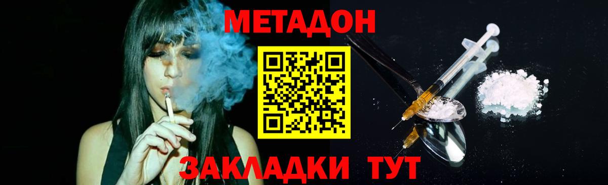 Удомля  МЕТАДОН кристалл  МЕТАДОН белоснежный  Вход с VPN 